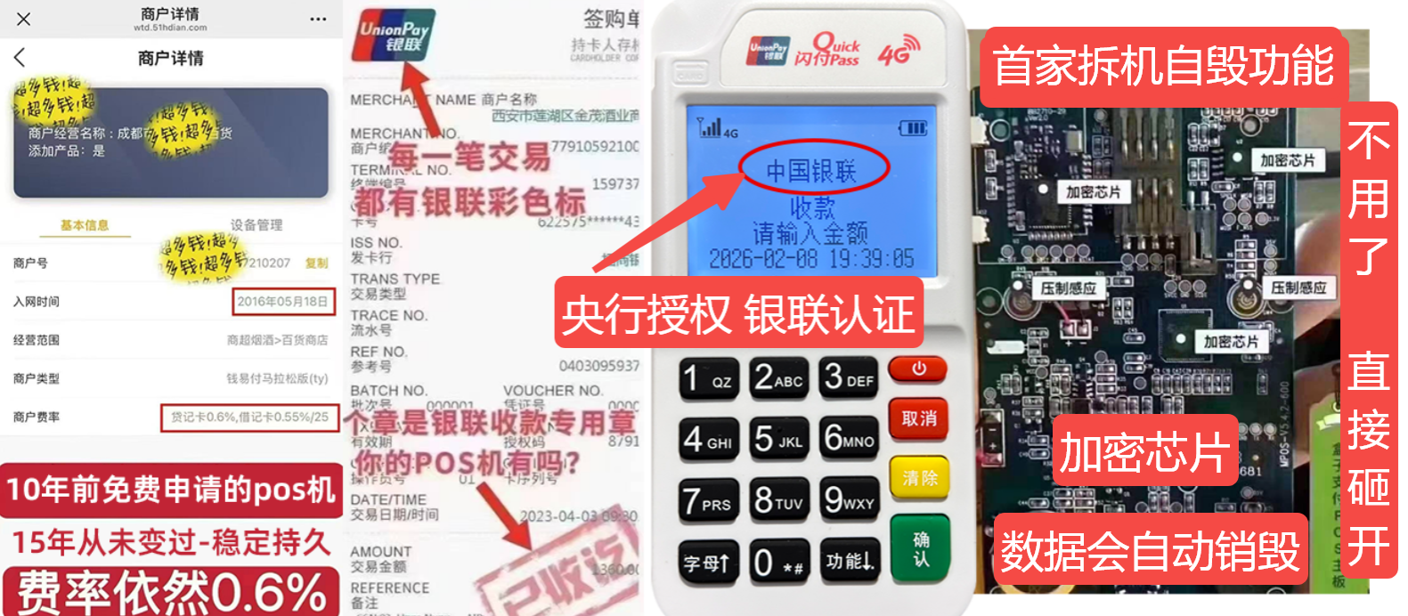 天元pos机办理联系方式