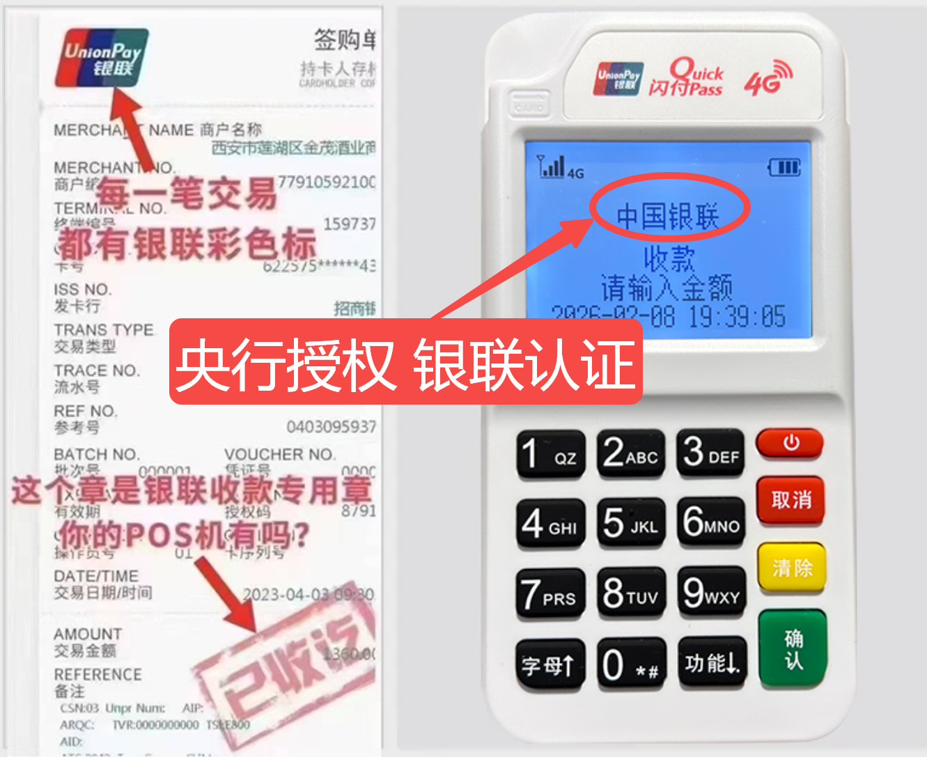 天元揭秘高费率陷阱，选择费率稳定且支持秒到账的免费POS机